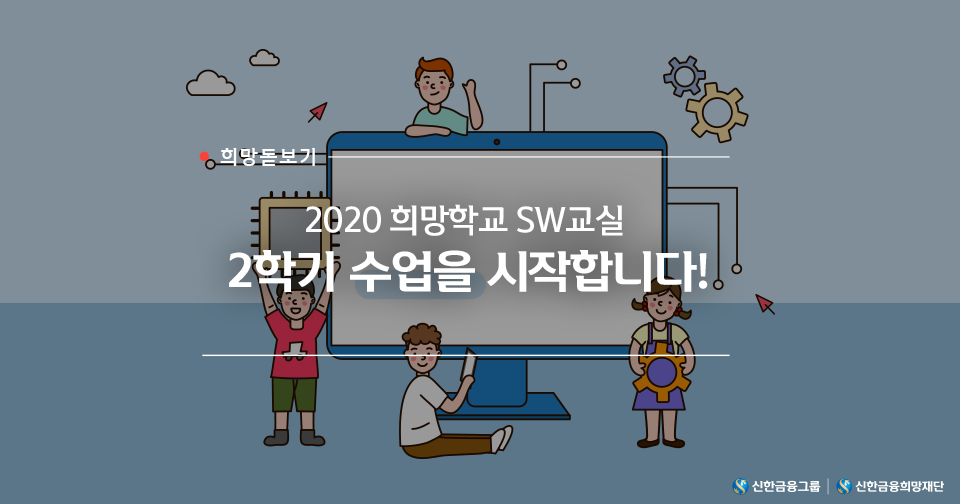희망돋보기_희망학교_리드.png