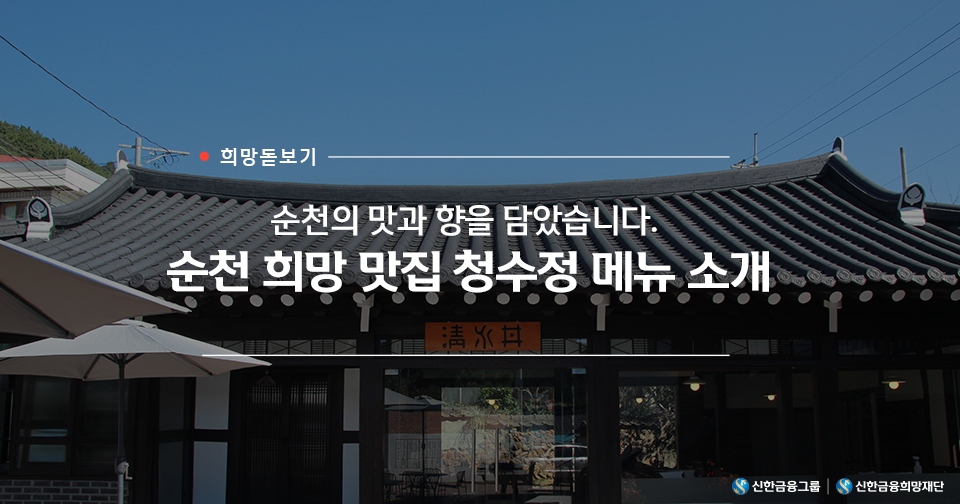 희망돋보기_청수정_리드.png