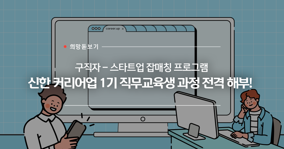 220511_유스-커리어업-직무교육생-과정-안내_HP내지_0.png