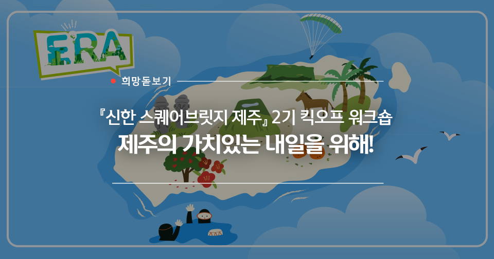 220523_제주-2기-킥오프-워크숍_HP내지_0.png