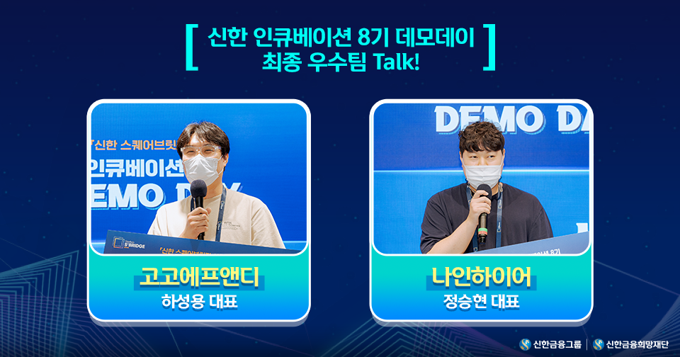 220808_서울-인큐베이션-데모데이_HP내지_2v3.png