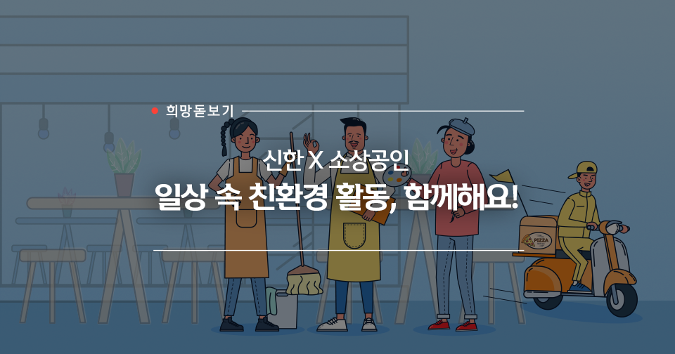 220823_소상공인-재기지원-친환경-활동-후기_HP내지_0.png