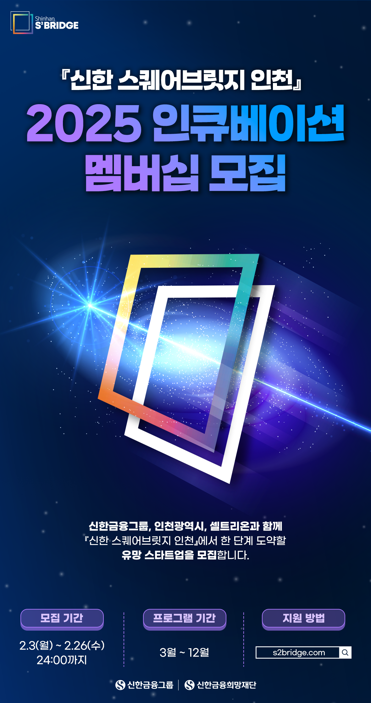인천 2025 인큐 모집_포스터(기본).png