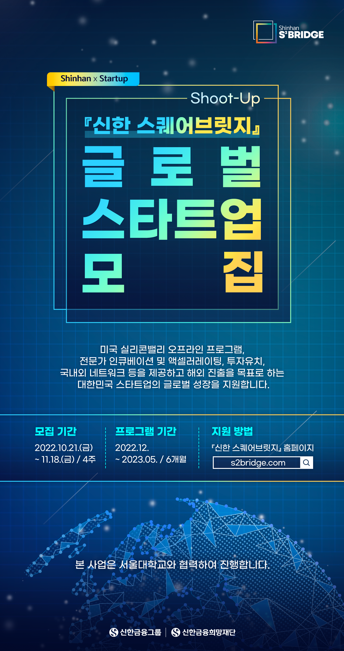 S2Bx서울대학교 글로벌 공모_배너_1.png