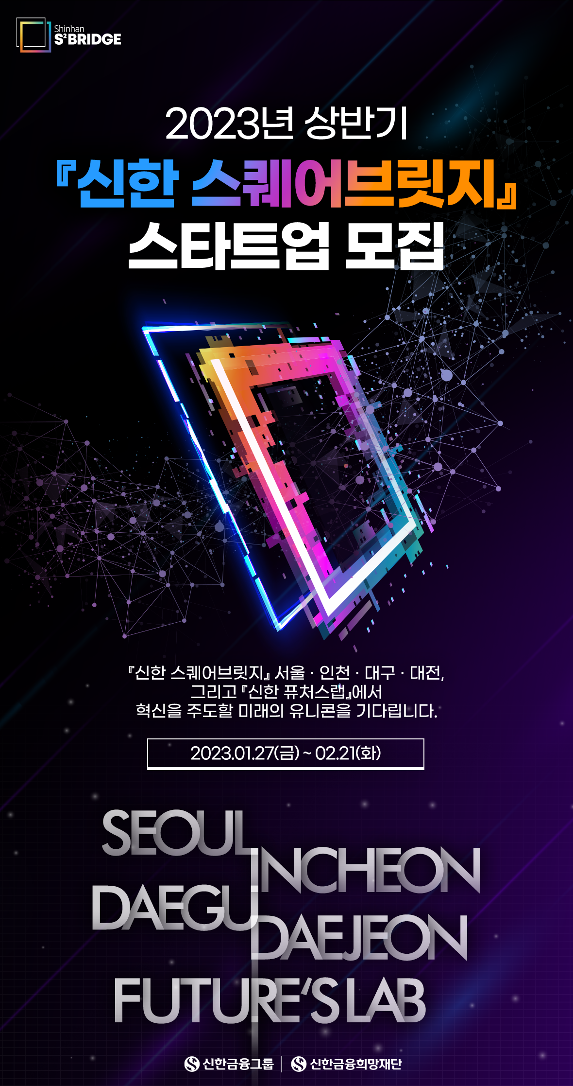 23년_상반기 통합_포스터_v9.png