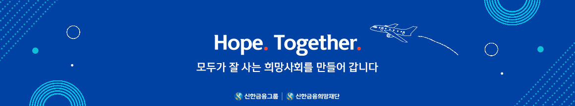 메인 푸터_희망릴레이.png