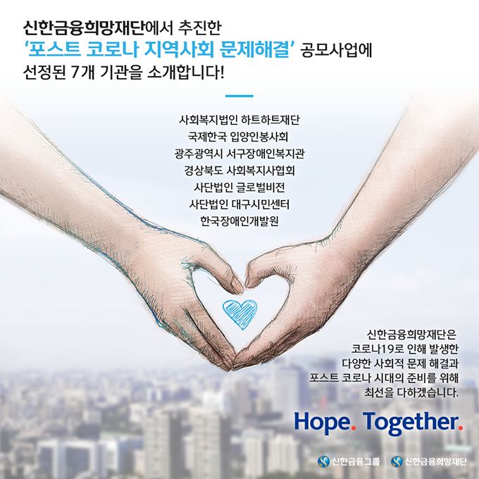 희망알리기_포스트코로나_본문.png