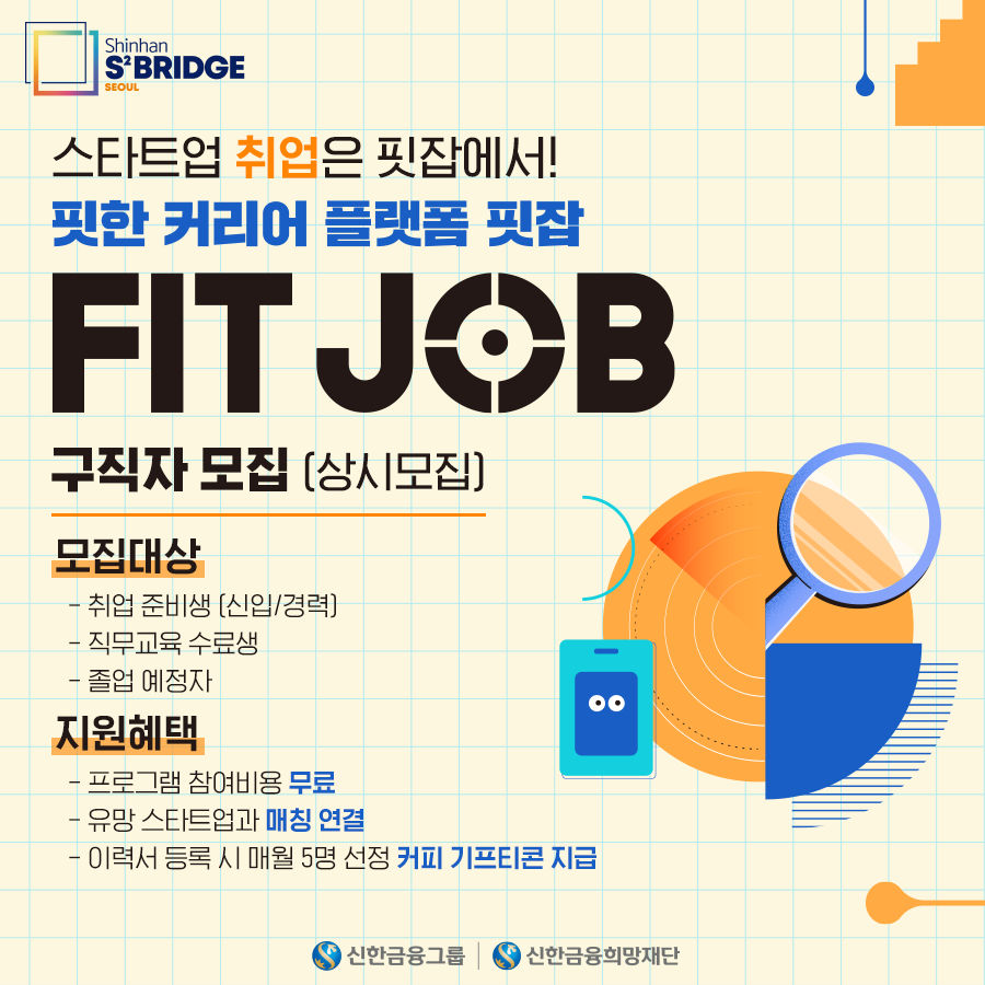 210705_서울-FIT-JOB_v2.png