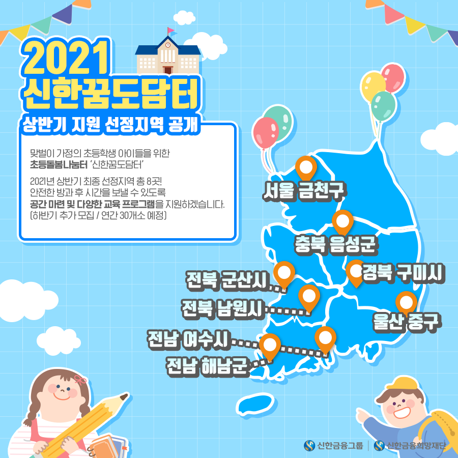 210713_신한꿈도담터_HP_v3.png