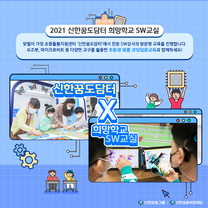210812_꿈도담터X희망학교-SW교실_HP_v3.png