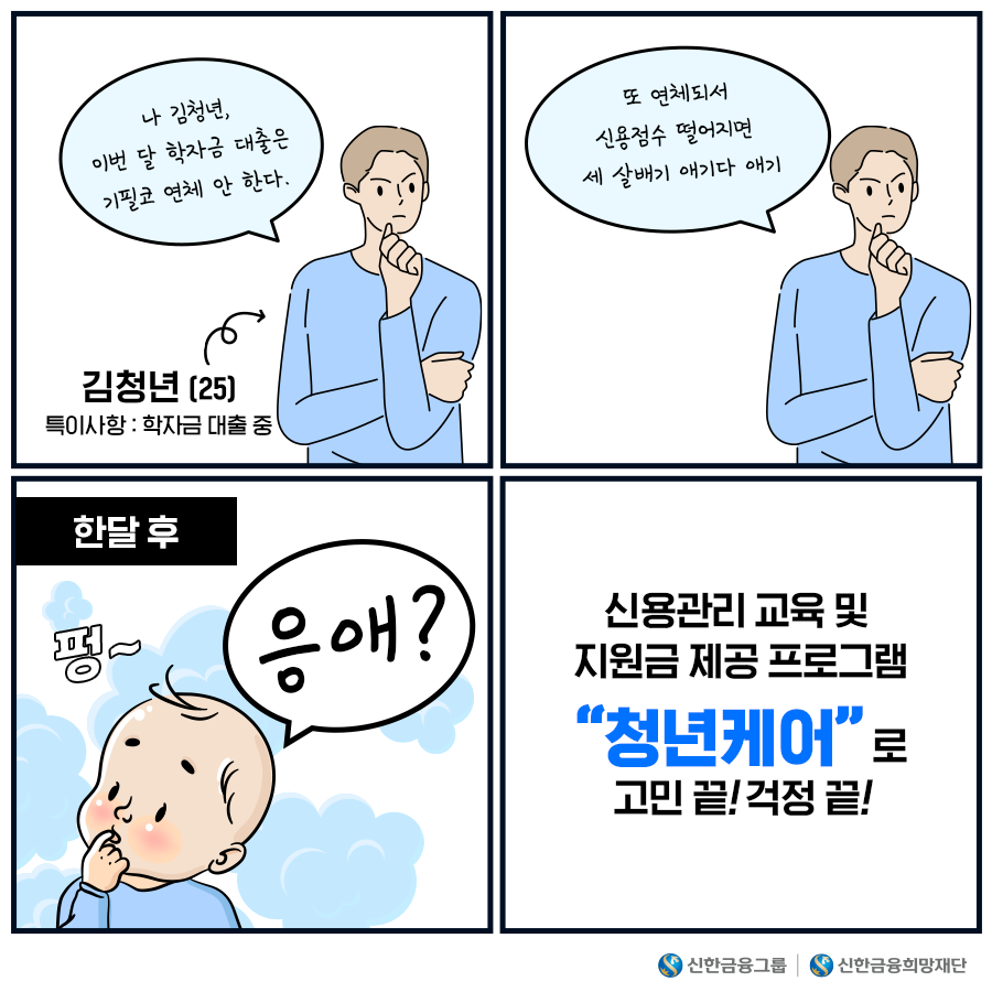 210819_연체되면-응애_HP_v3.png