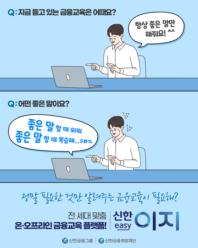 220218_진짜-필요한-것만-말해주는-금융교육이-필요해_HP_v2.png