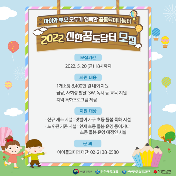 220509_신한꿈도담터-리모델링-2차-모집_HP_v5.png