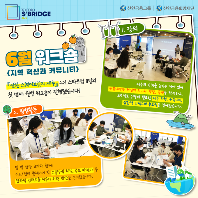 220616_제주-2기-월별-워크숍_HP_v2.png