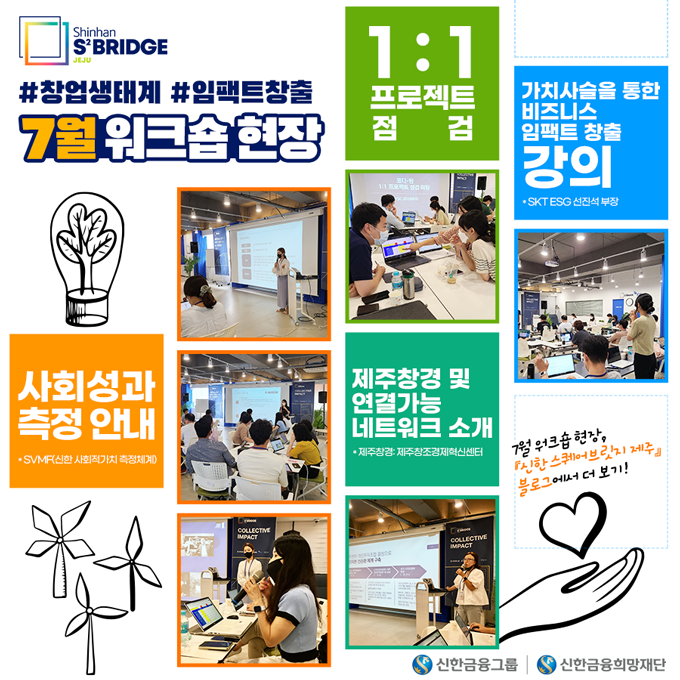 220726_제주-7월-월별-워크숍_HP_v2.png