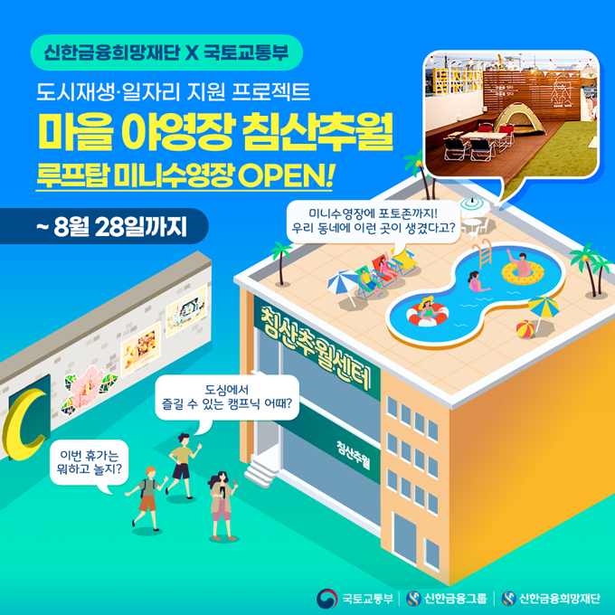 220804_침산추월센터-미니-수영장-오픈_HP_v4.png