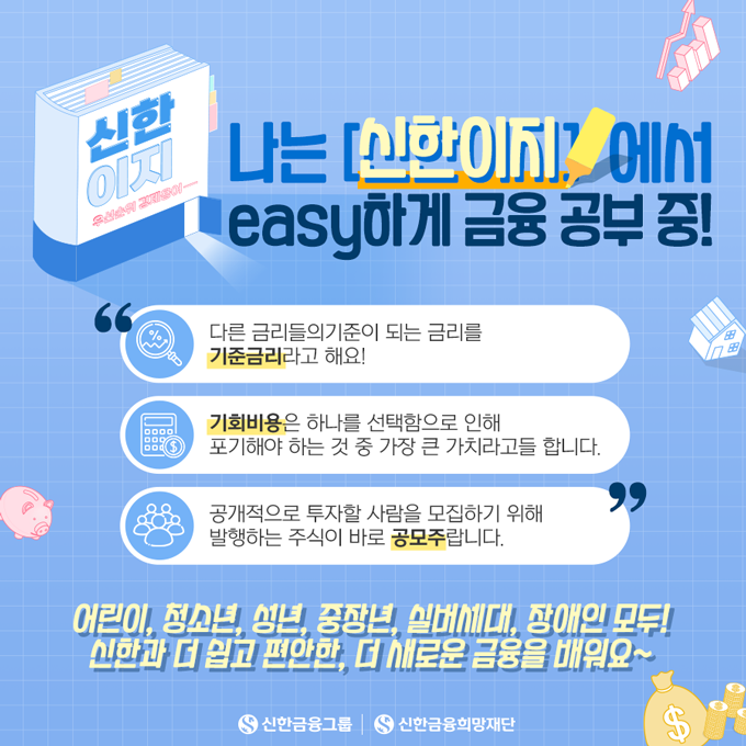 230208_간단하지만-꼭-필요한-금융-용어_HP_v2.png