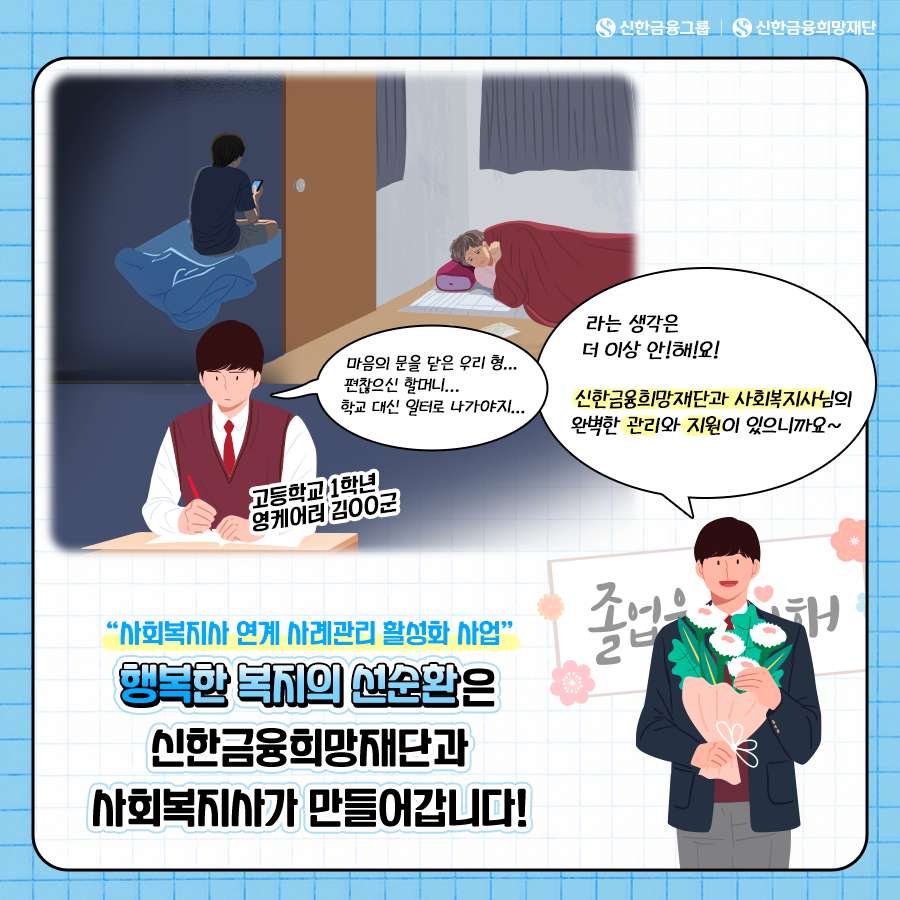 0205_사복사 컷툰.png